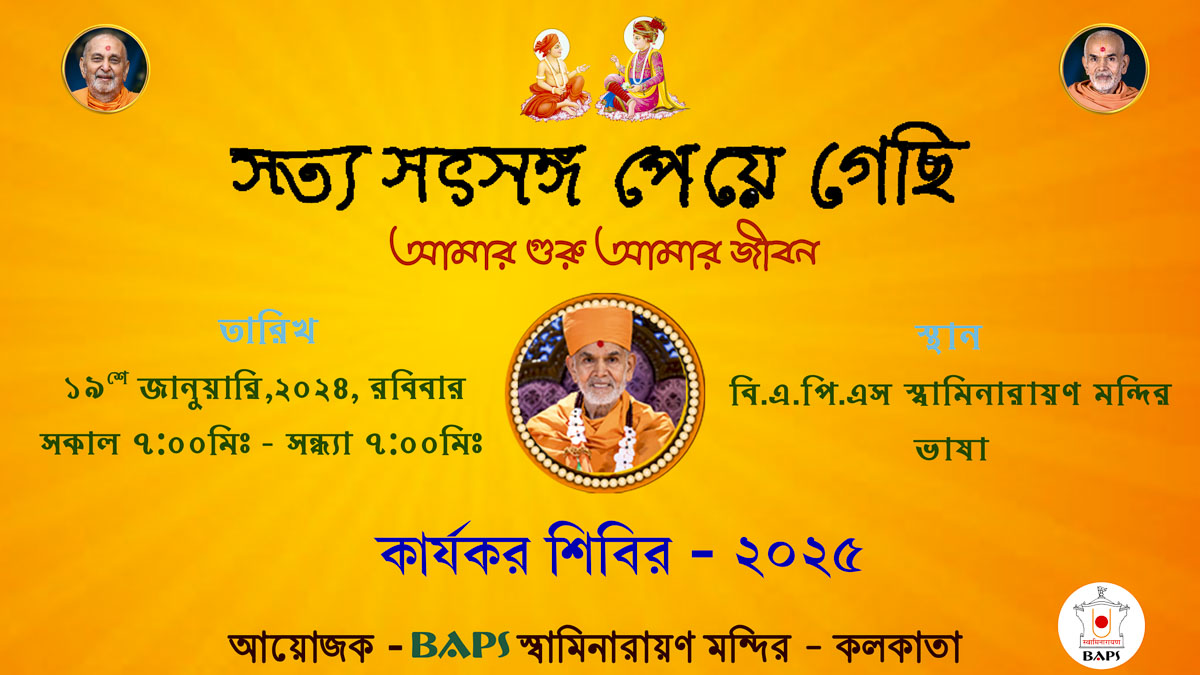 Karyakar Shibir