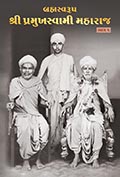 Brahmaswarup Shri Pramukh Swami Maharaj (Part 1)