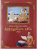 Akshar Purushottam Darshan (Parichay)