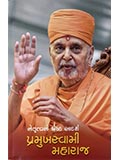 Netrutvano Shreshth Adarsh- Pramukh Swami Maharaj