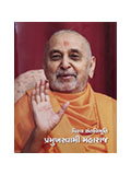 Viral Santvibhuti Pramukh Swami Maharaj