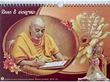 Likhat He Santsujan (Daily Calendar)
