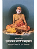Adyatmavibhuti Brahmaswarup Yogiji Maharaj