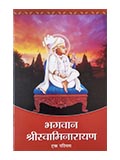 Bhagwan Swaminarayan (Ek Parichay)