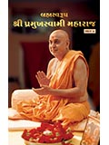 Brahmaswarup Shri Pramukh Swami Maharaj (Part 7)