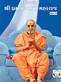 Brahmaswarup Shri Pramukh Swami Maharaj (Part 10)