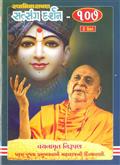 Swaminarayan Satsang Darshan - Part 107