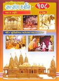 Swaminarayan Satsang Darshan - Part 108