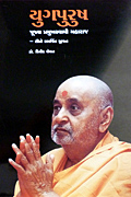 Yug Purush: Pujya Pramukh Swami Maharaj