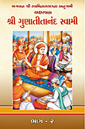 Aksharbrahma Gunatitanand Swami Part 1 & 2 