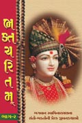 Bhaktacharitam Part 2