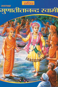 Gunatitanand Swami (Pictorial)