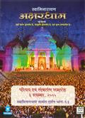 Swaminarayan Akshardham Introduction and Dedication Ceremony 