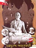 Yagnapurush Amrutvani